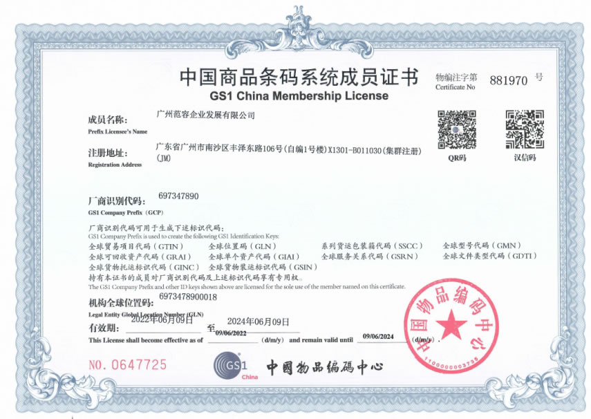 Member Certificate of Chinese Commodity Bar Code system
